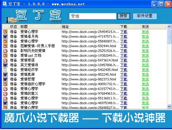 豆丁宝(豆丁文档下载器)