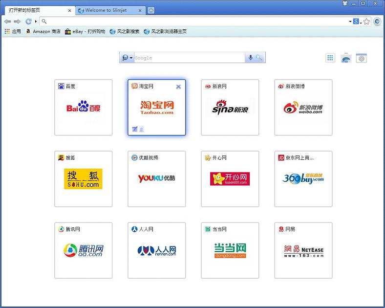 风之影浏览器Slimjet Browser绿色便携版