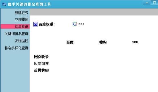 魔术关键词排名查询工具