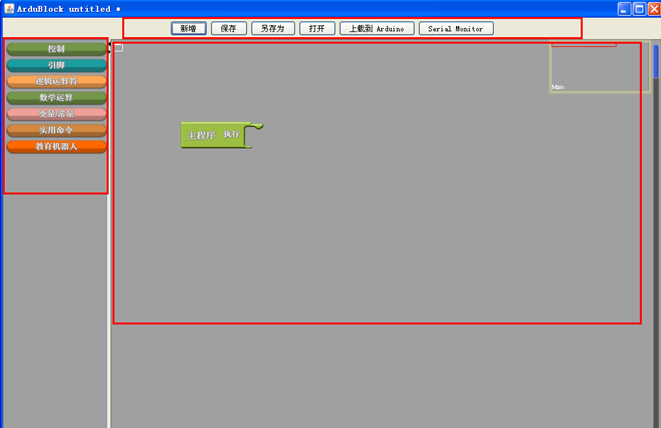 Ardublock图形化编程 Ardublock图形化编程