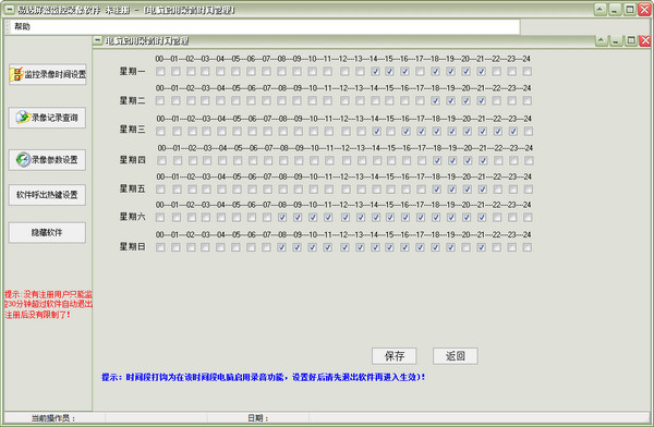 通用电脑屏幕监控录像软件