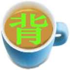 不想背单词共享版