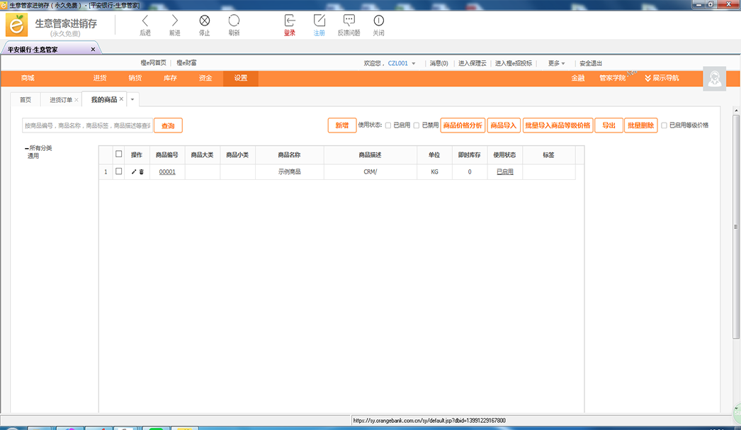 生意管家进销存软件