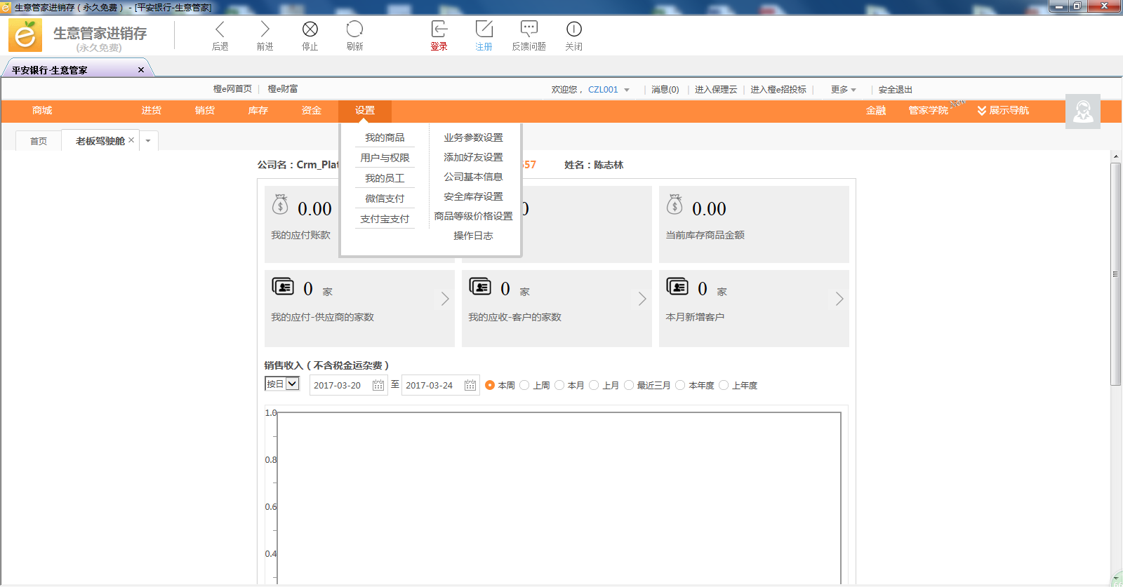 生意管家进销存软件