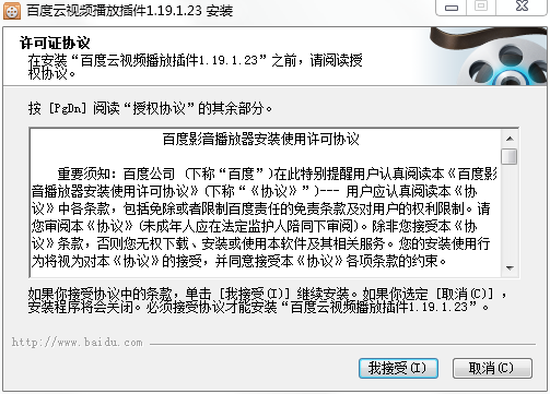 百度云视频播放插件下载