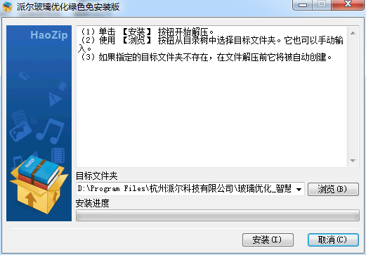 派尔玻璃优化智慧通官方下载