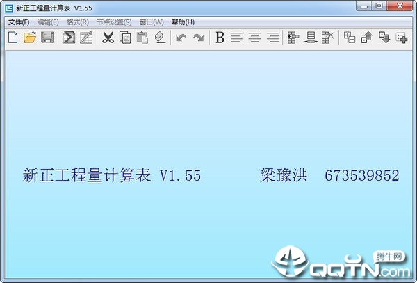 新正工程量计算表
