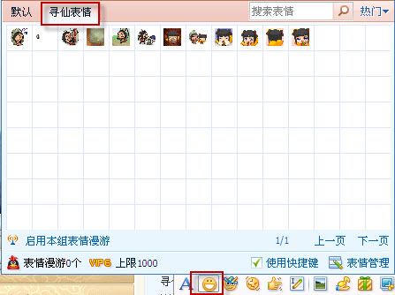 寻仙专属QQ表情下载