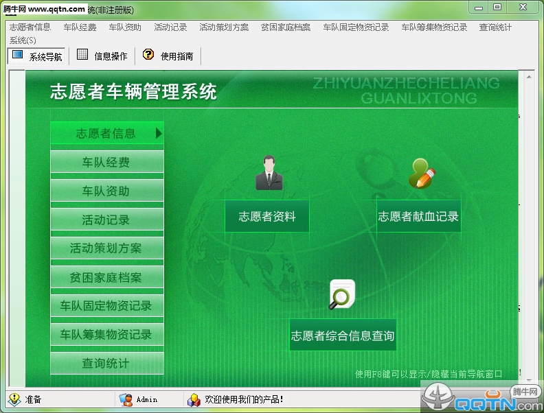 志愿者车辆管理系统下载