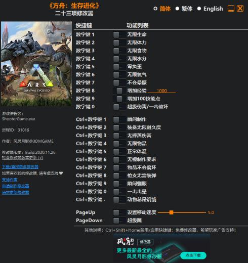 方舟生存进化风灵月影修改器 方舟生存进化风灵月影修改器