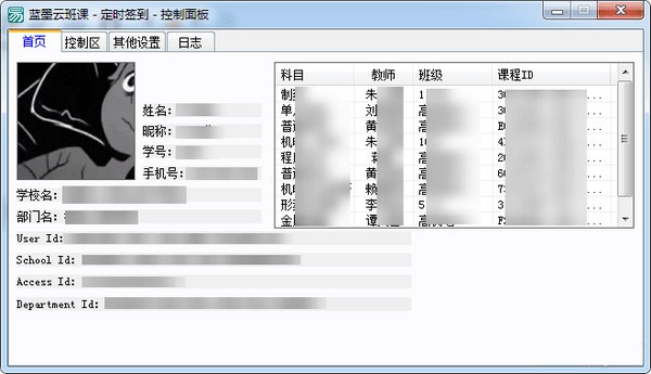 蓝墨云课堂自动签到软件