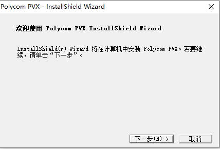 Polycom PVX视频会议软件