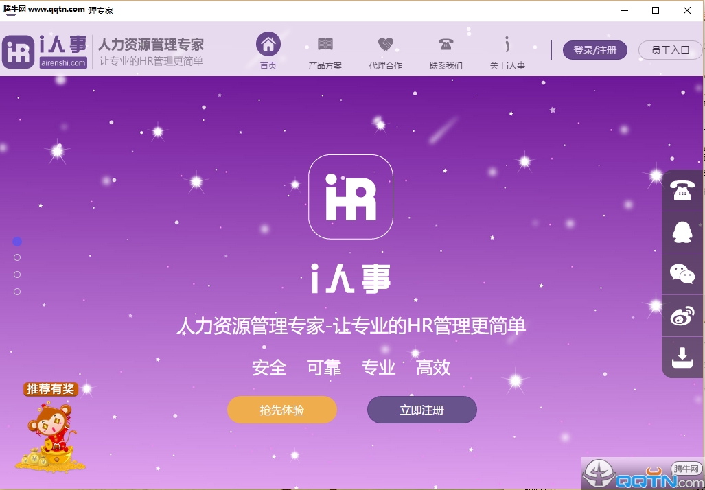 i人事官方下载电脑版(人力资源管理专家)
