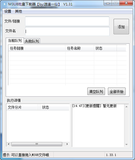 M3U8批量下载器