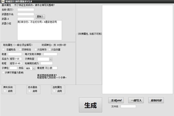 Crackshot自定义制作器 Crackshot自定义制作器