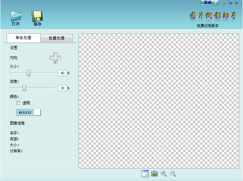 图片倒影助手下载