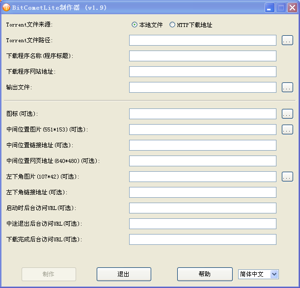 BitCometLite制作器