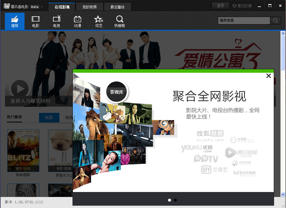暴风看电影下载