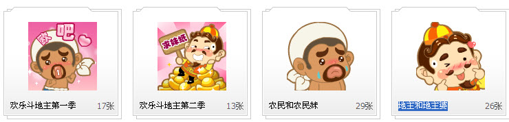 qq游戏斗地主qq表情包