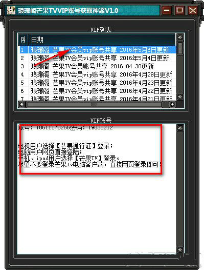 琅琊阁芒果TVVIP账号获取神器