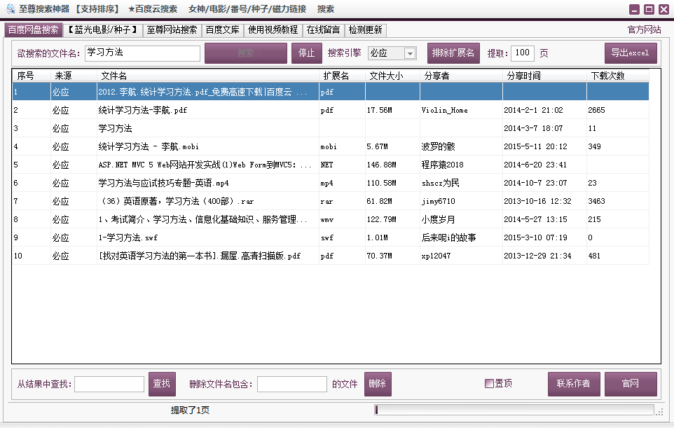 至尊搜索神器下载