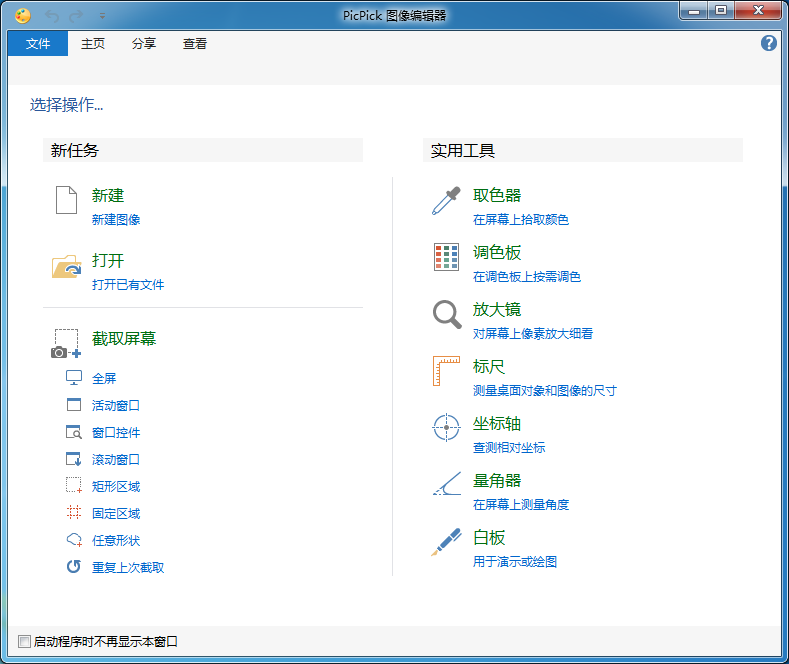 PicPick绿色版下载