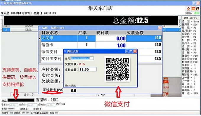 得力超市收银软件管理系统下载