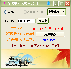 莫寒空间人气王