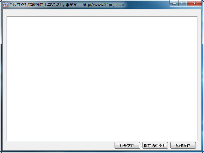 全尺寸图标提取简易工具