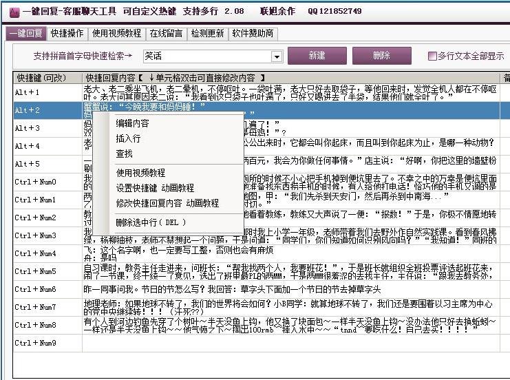 彩云学院一键回复客服聊天工具