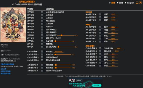 天穗之咲稻姬风灵月影修改器