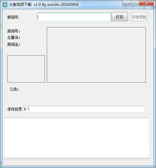 斗鱼视频下载器下载