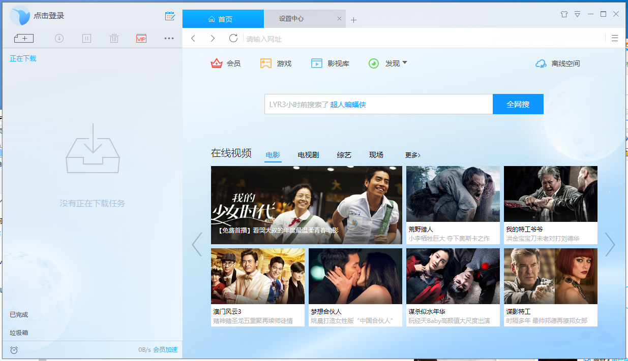 迅雷9正式版下载