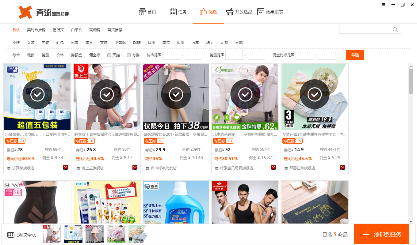 奔流淘客助手正式版下载