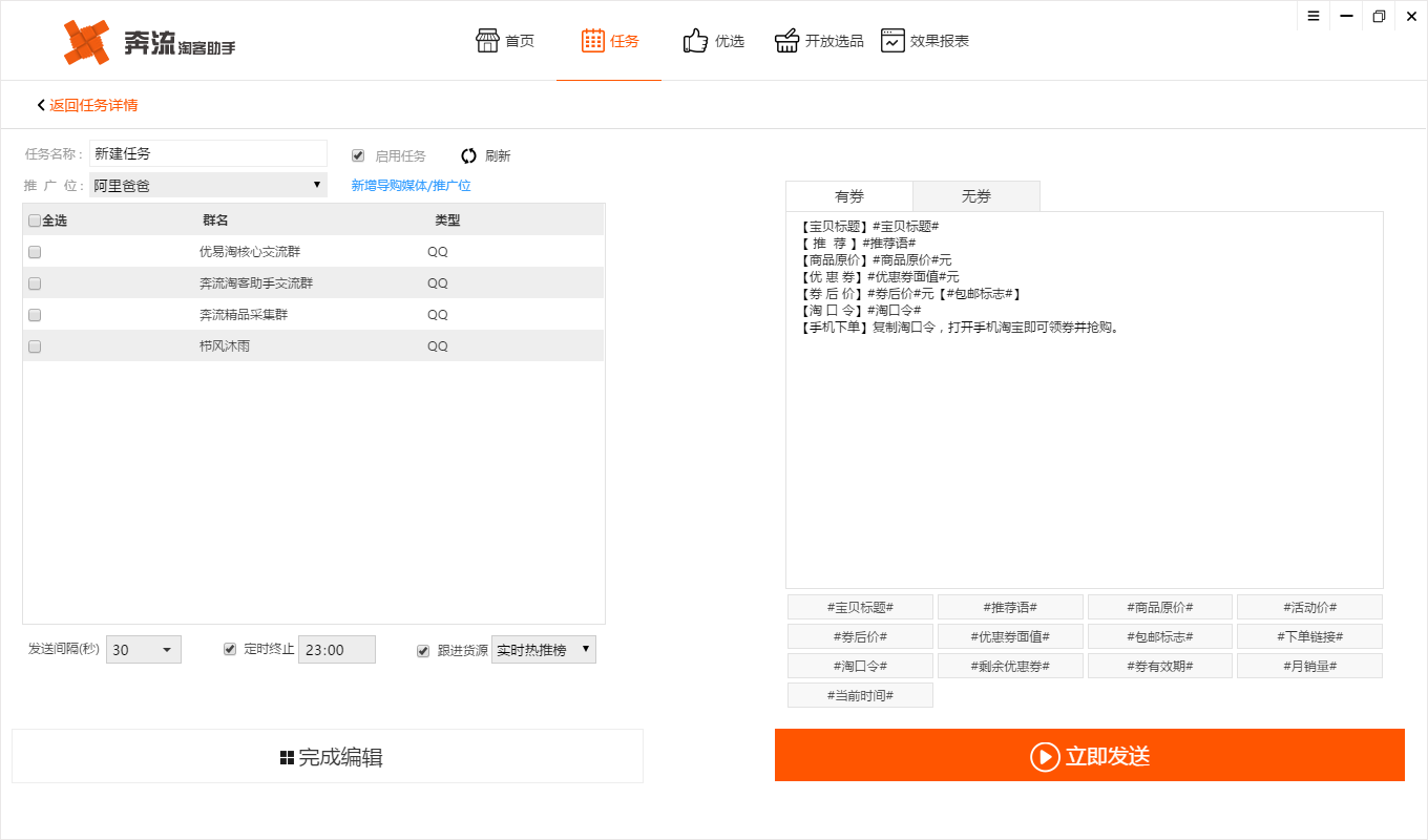 奔流淘客助手正式版下载