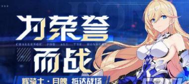 崩坏3辉骑士月魄怎么获得  辉骑士月魄获取方法分享