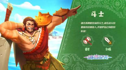 海岛纪元斗士怎么玩 重斧及剑盾斗士优缺点详评