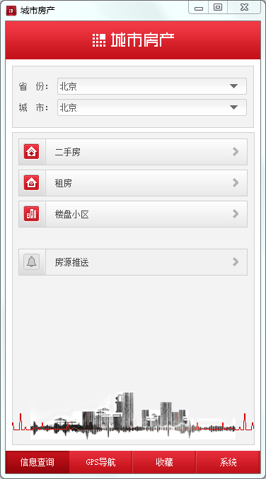 城市房产官方下载