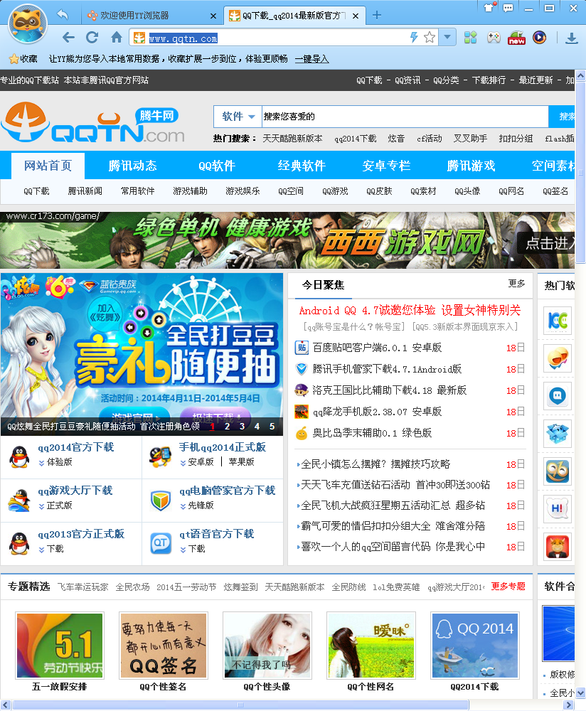 YY浏览器绿色版下载