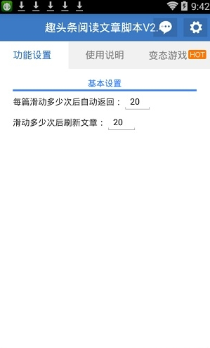 趣头条自动阅读脚本免root下载