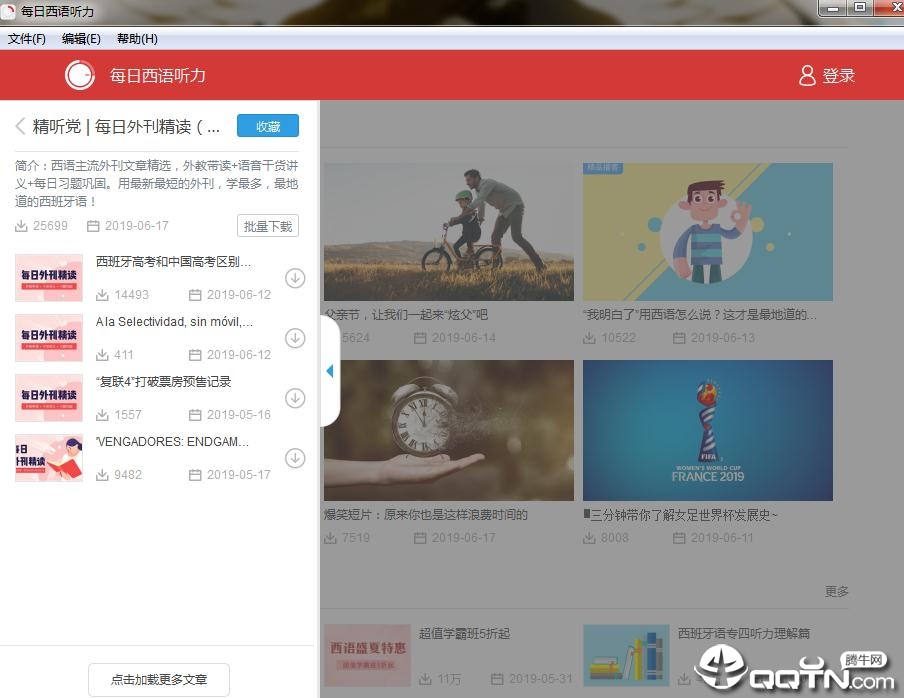 每日西语听力PC版 每日西语听力PC版