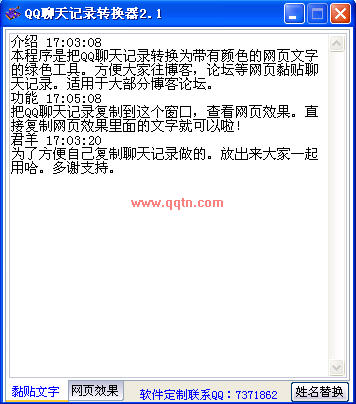 QQ聊天记录转换器 (把记录转换为带有颜色的网页文字)