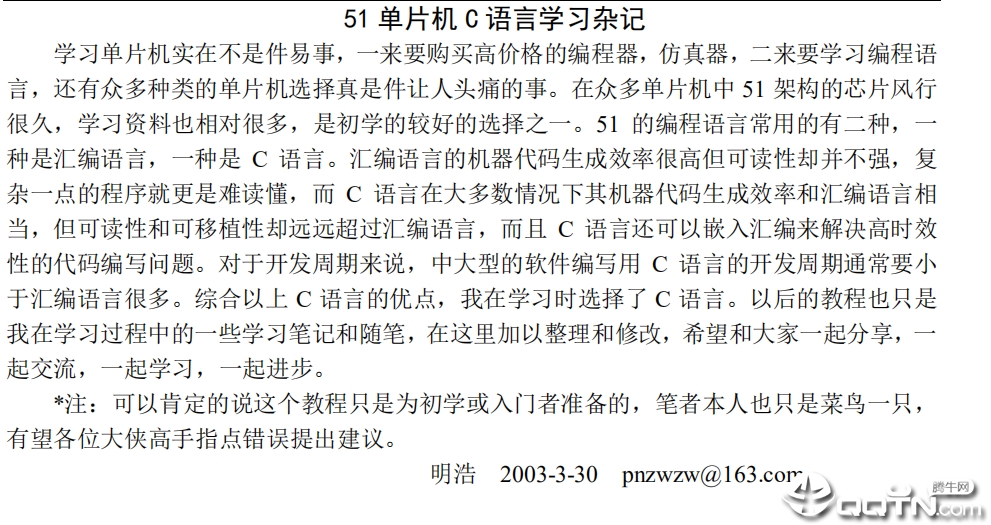 51单片机c语言编程入门明浩pdf