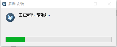 多译客户端