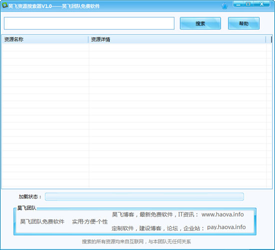 昊飞资源搜索器
