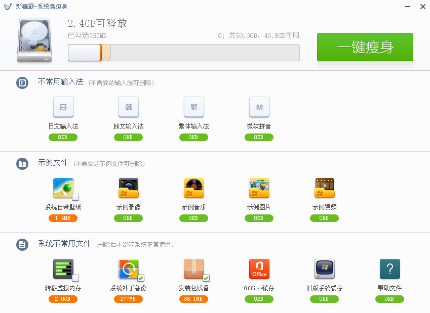 新毒霸系统盘瘦身独立版