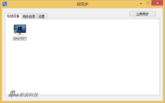 自同步下载