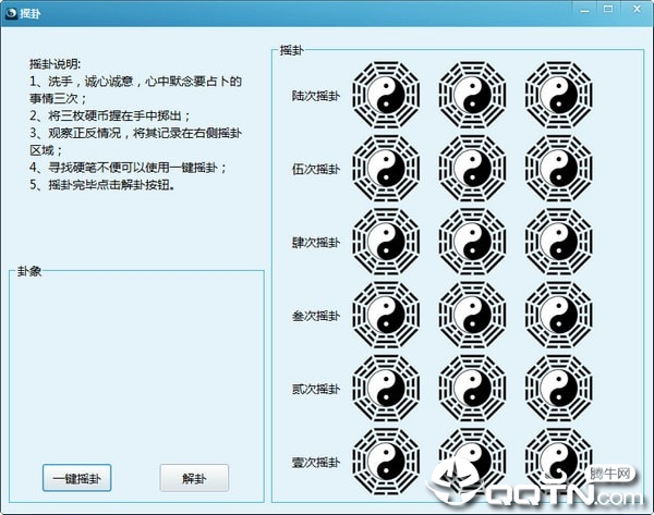 周易卜卦