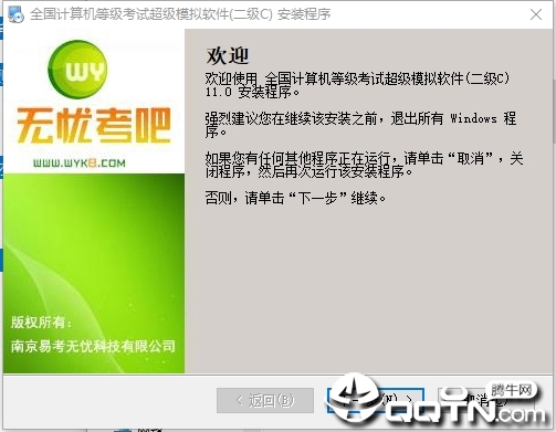 全国计算机等级考试超级模拟软件(二级c)