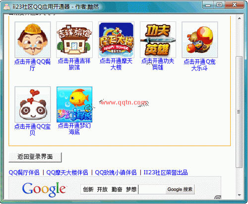 QQ应用开通器(可以支持多项业务定时以及手动开通)